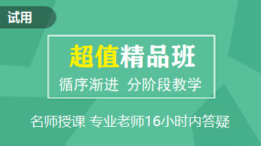 中级会计职称超值精品班