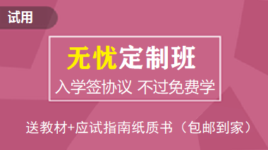 经济师无忧定制班
